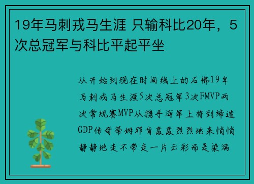 19年马刺戎马生涯 只输科比20年，5次总冠军与科比平起平坐