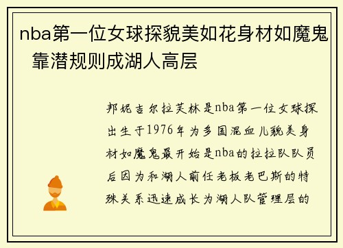 nba第一位女球探貌美如花身材如魔鬼  靠潜规则成湖人高层